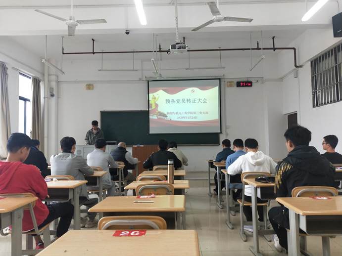 说明: 转正大会一